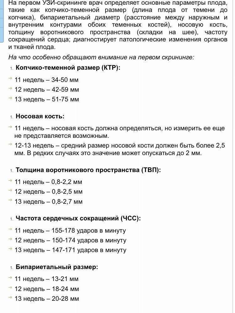 12 недель норма носовой кости