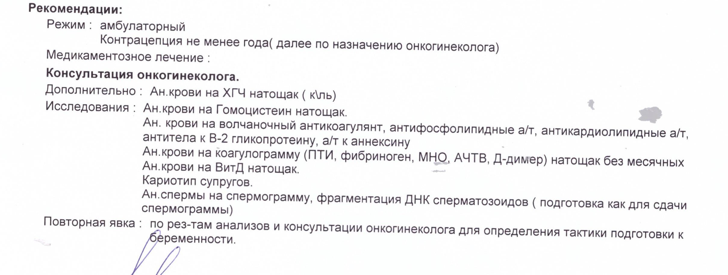 частичный пузырчатый занос-вторая замершая беременность - Вопросы о  планировании беременности - BabyPlan