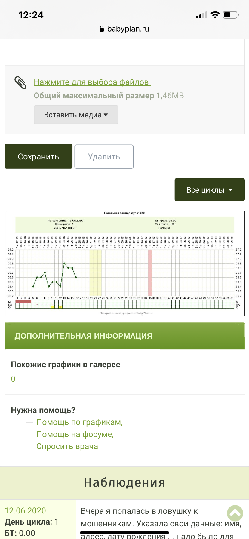 БТ после овуляции не поднимается - Помощь по графикам базальной температуры  - BabyPlan