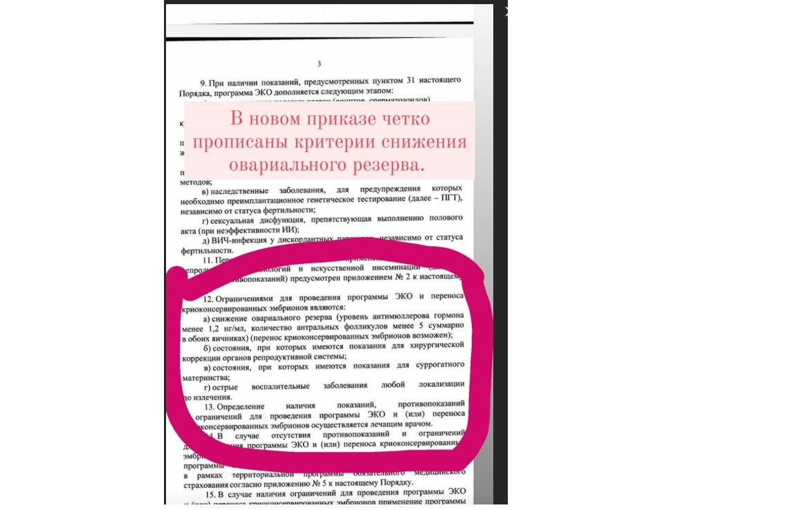 Приказ 803н список анализов. Эко приказ. Обследование перед эко приказ 803 н. Новый приказ об осмотре женского населения. Выбор пола при эко приказ 803.