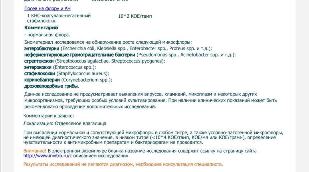 Бак посев из влагалища ➤ сдать мазок из влагалища на микрофлору | Медицинская лаборатория IMD