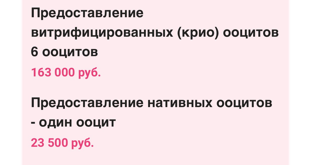 Донорство яйцеклеток в китае