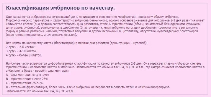 Качества перенос. Таблица качества эмбрионов при эко классификация. Оценка качества эмбрионов при эко расшифровка. Классификация эмбрионов при эко на 5 сутки. Классификация эмбрионов по качеству на 5 день.