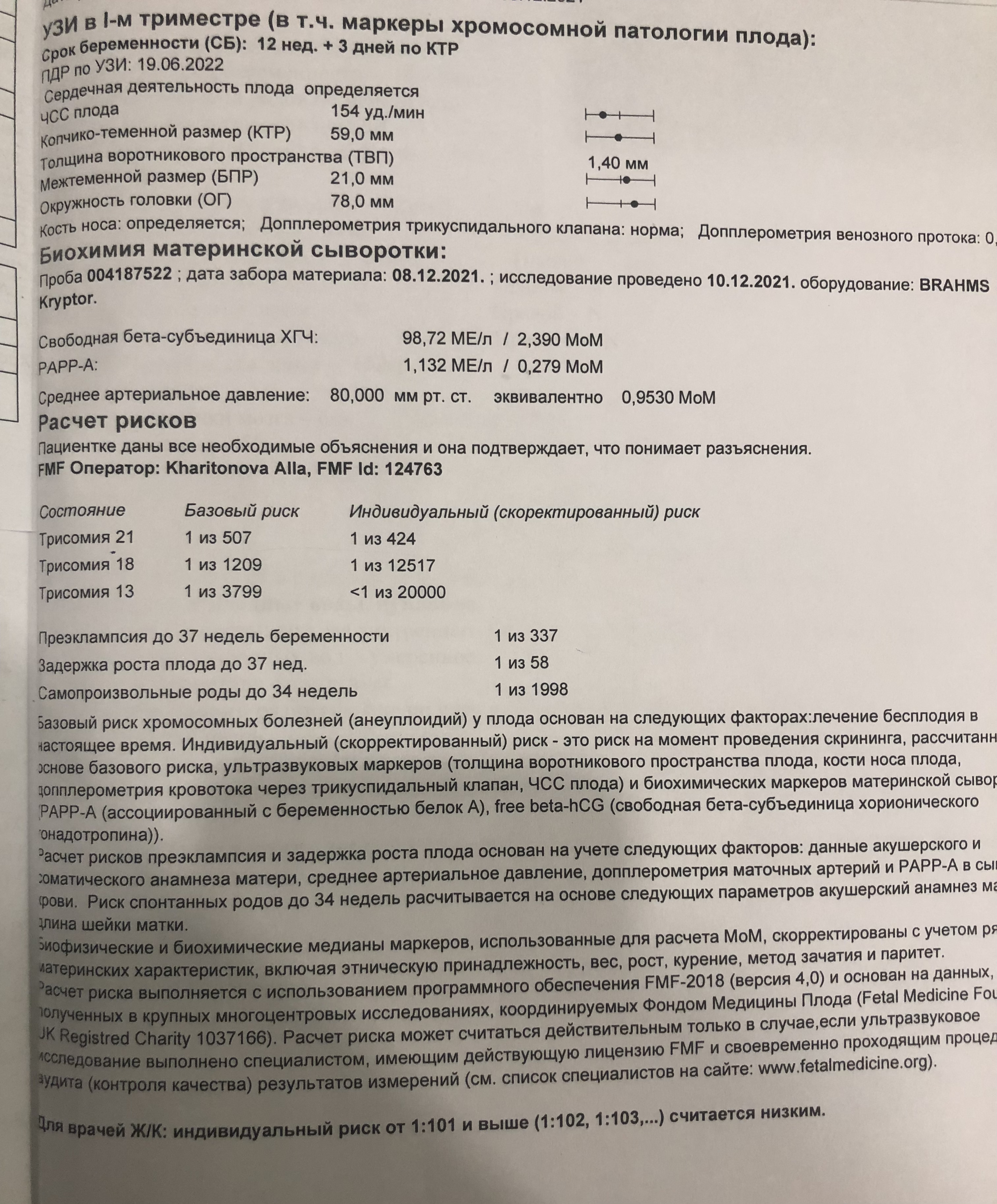 Плохое узи. УЗИ хорошее а кровь плохая скрининг 1 триместра. Если УЗИ хорошее а скрининг кровь плохая 2 скрининг. Скрининг плохой а УЗИ хорошее. Если скрининг по крови плохой.