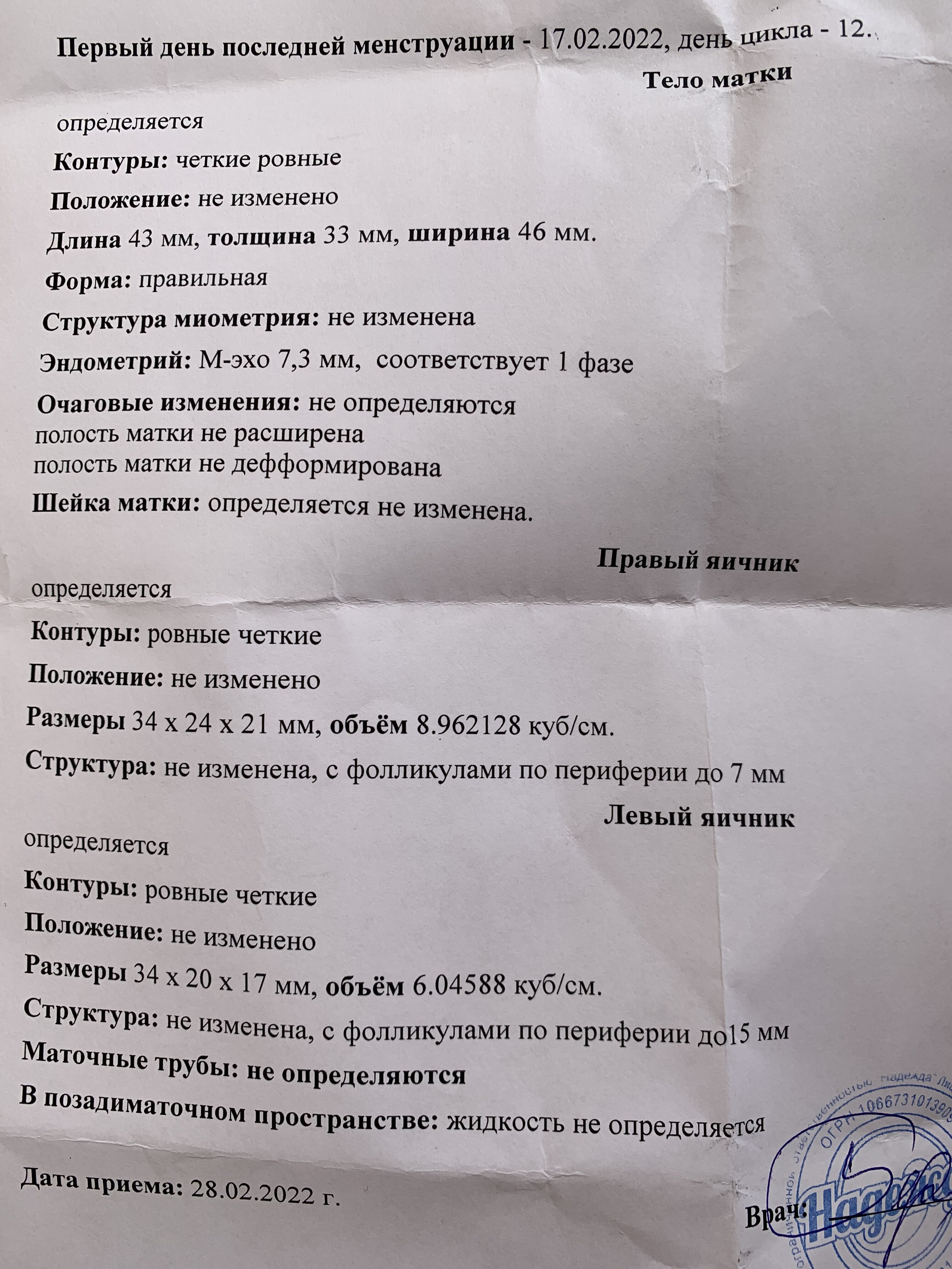 Узи таза на какой день цикла делать. УЗИ ОМТ на 5 день цикла. УЗИ на 2 день цикла как делают. УЗИ органов малого таза мать и дитя. УЗИ органов малого таза на какой день цикла.