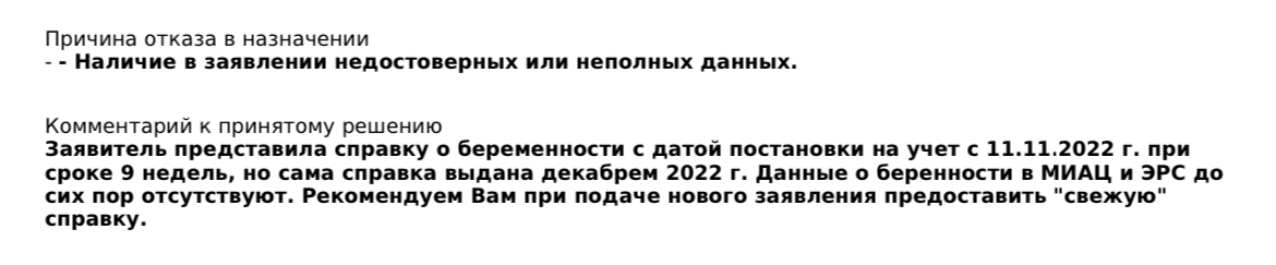 Отказали в едином пособии форум