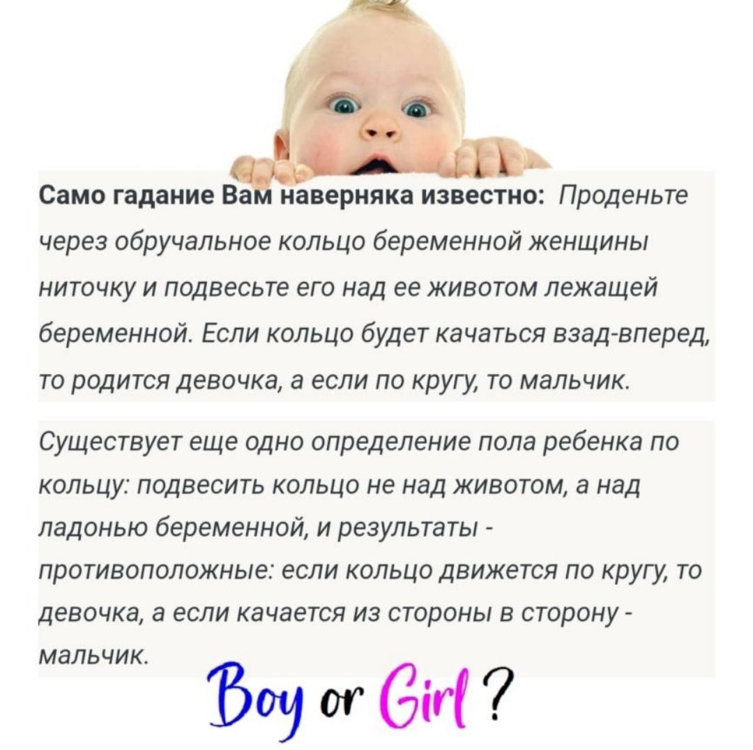 Гадание на пол ребенка по колечку))) - Беременность и роды - BabyPlan.ru